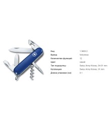Victorinox 1.3603.2 Spartan Blue
