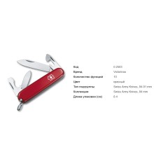 Victorinox 0.2503 Recruit Red