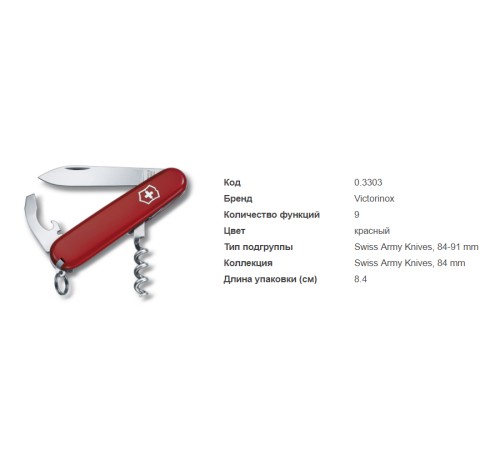 Victorinox 0.3303 Waiter Red