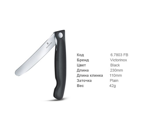 Victorinox 6.7803 FB Swiss Classic