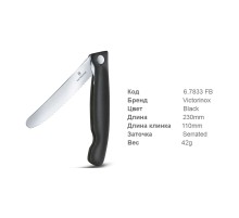 Victorinox 6.7833 FB Swiss Serrated