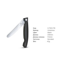 Victorinox 6.7833 FB Swiss Serrated