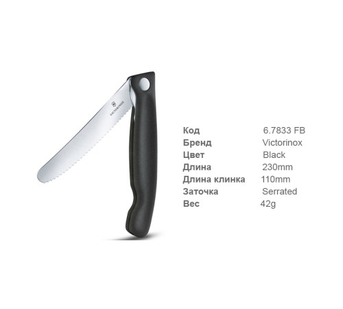 Victorinox 6.7833 FB Swiss Serrated