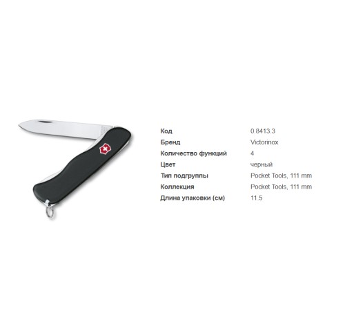 Victorinox 0.8413.3 Sentinel Black