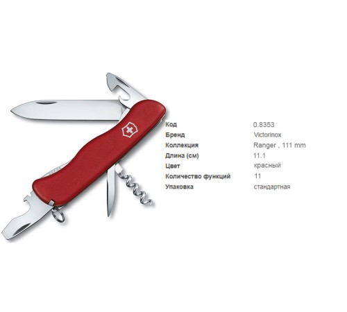 Victorinox 0.8353 Picknicker red