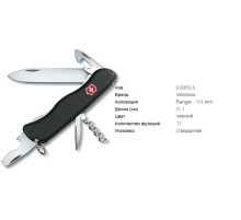 Victorinox 0.8353.3 Picknocker black