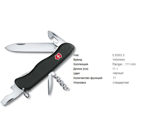 Victorinox 0.8353.3 Picknocker black