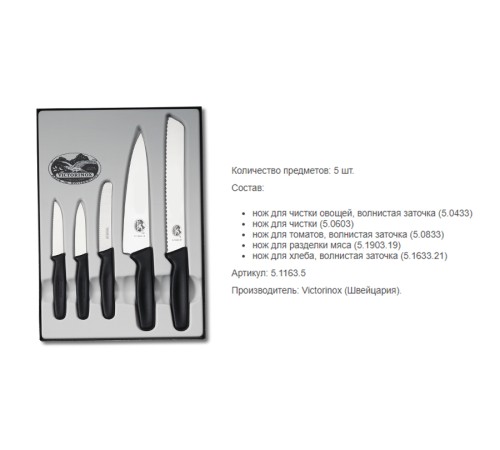 Victorinox 5.1163.5